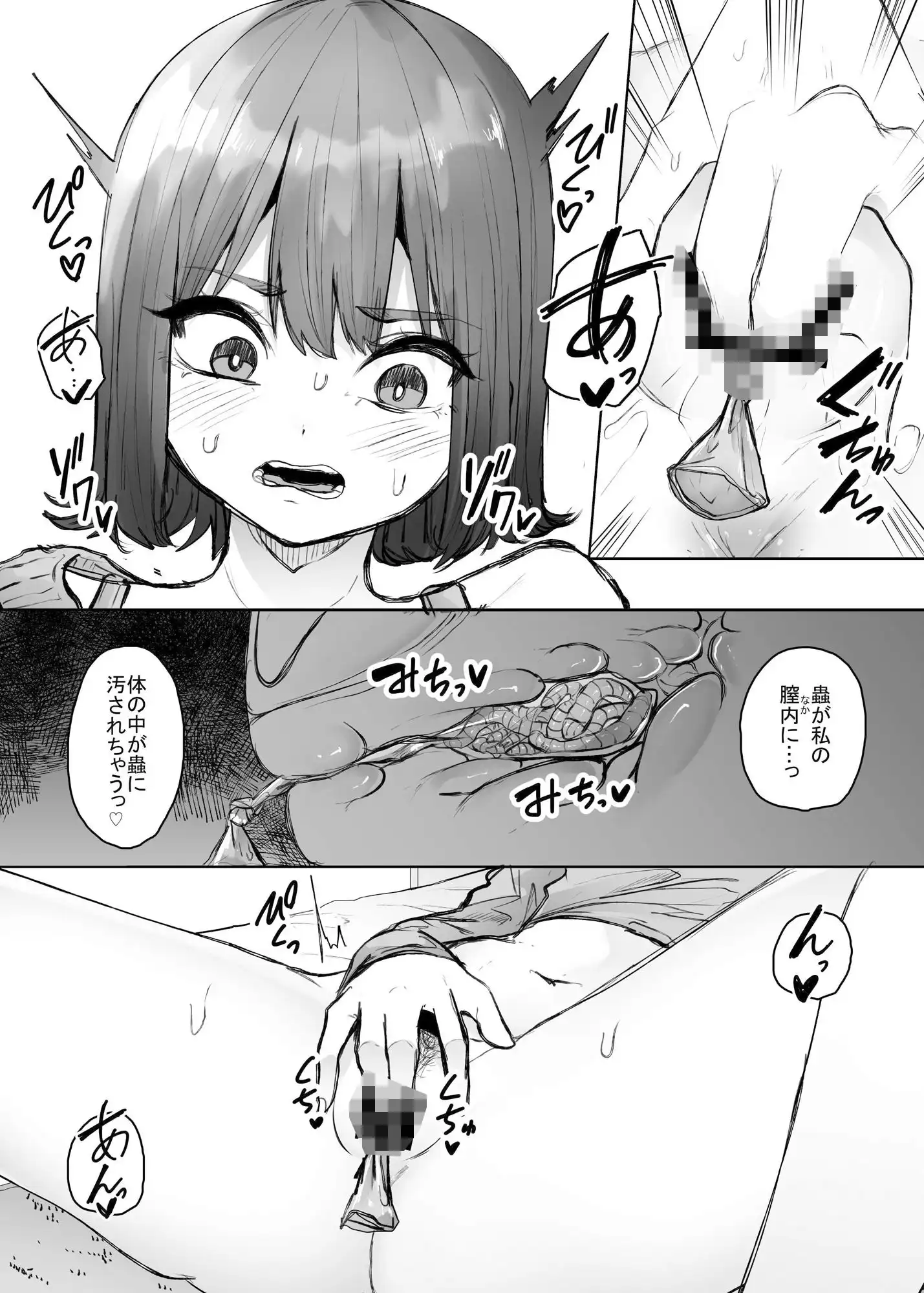 最低なオナニー - サンプル2