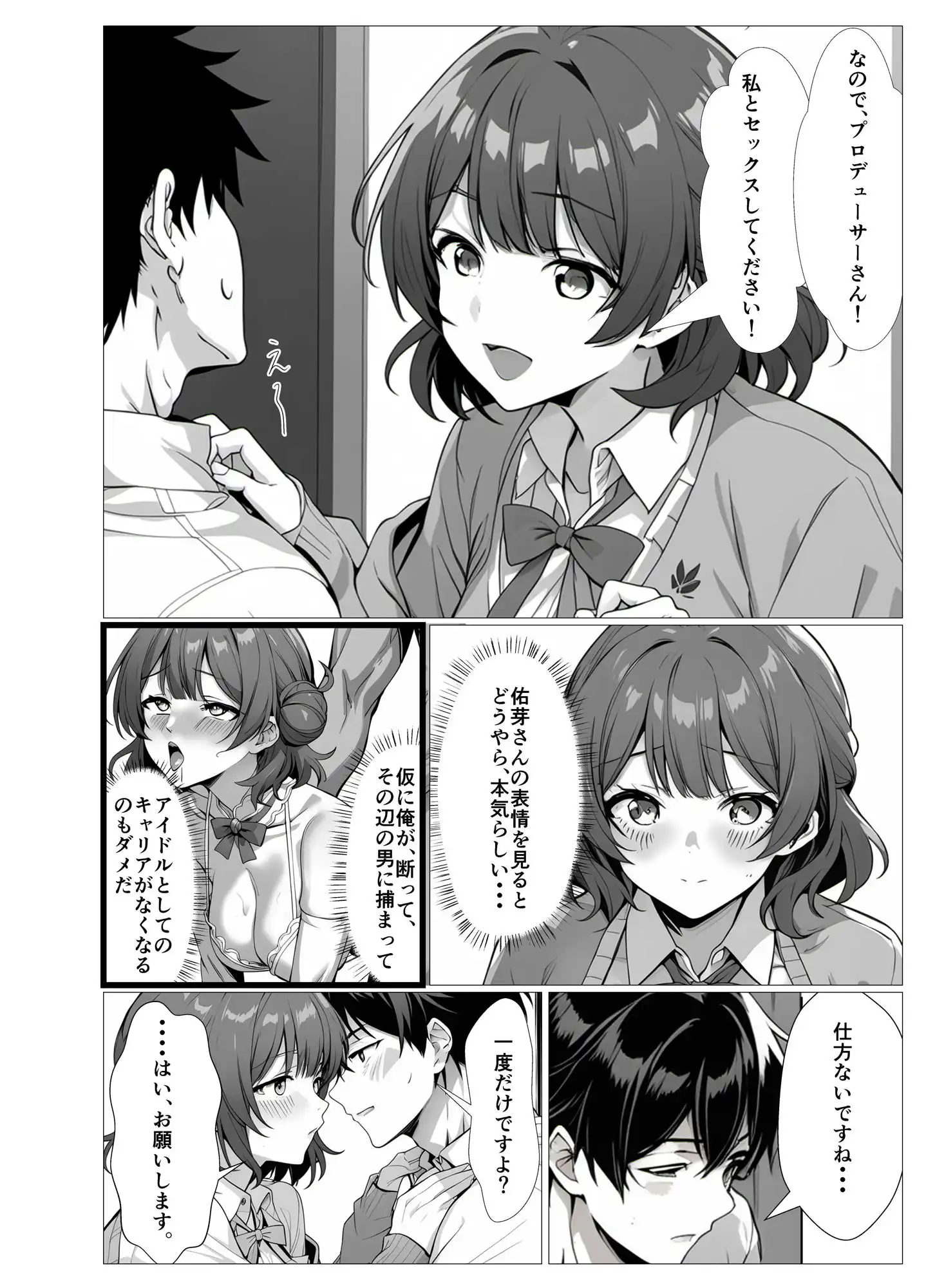 巨乳アイドルの性欲処理 - サンプル5