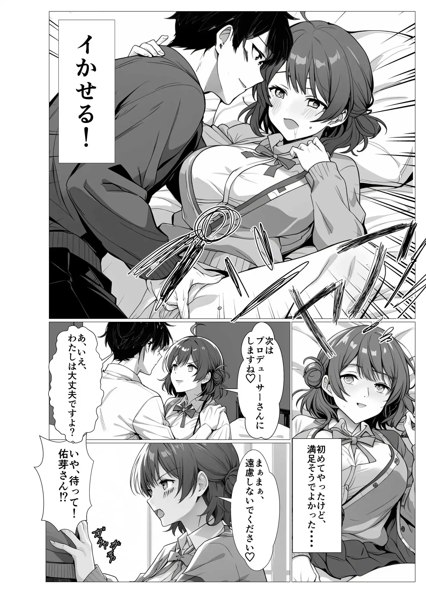 巨乳アイドルの性欲処理 - サンプル7