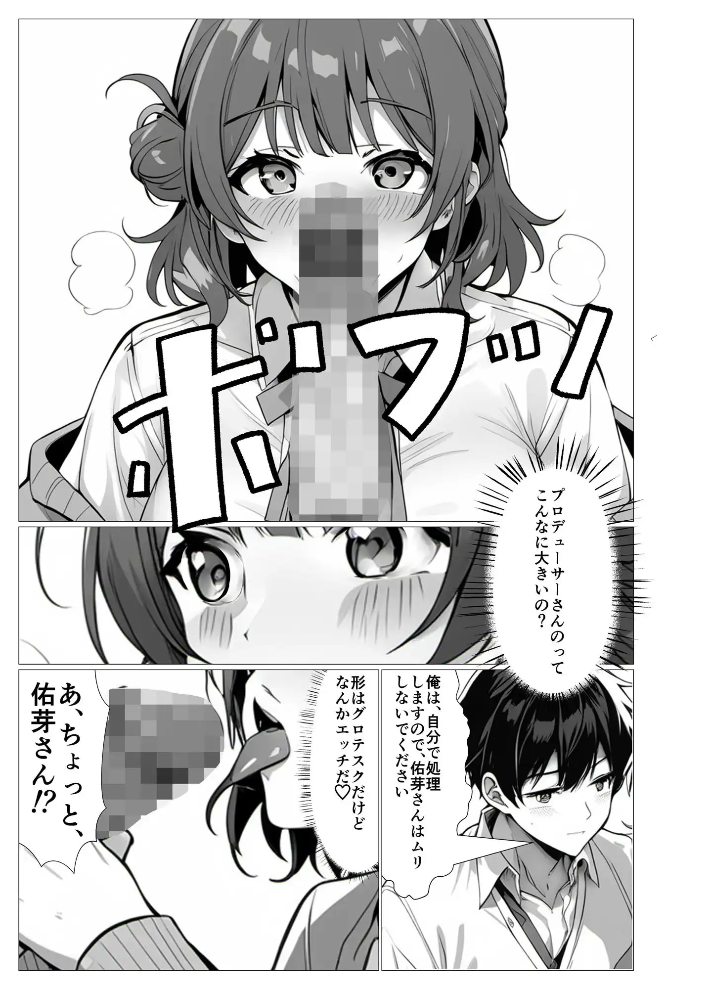 巨乳アイドルの性欲処理 - サンプル8