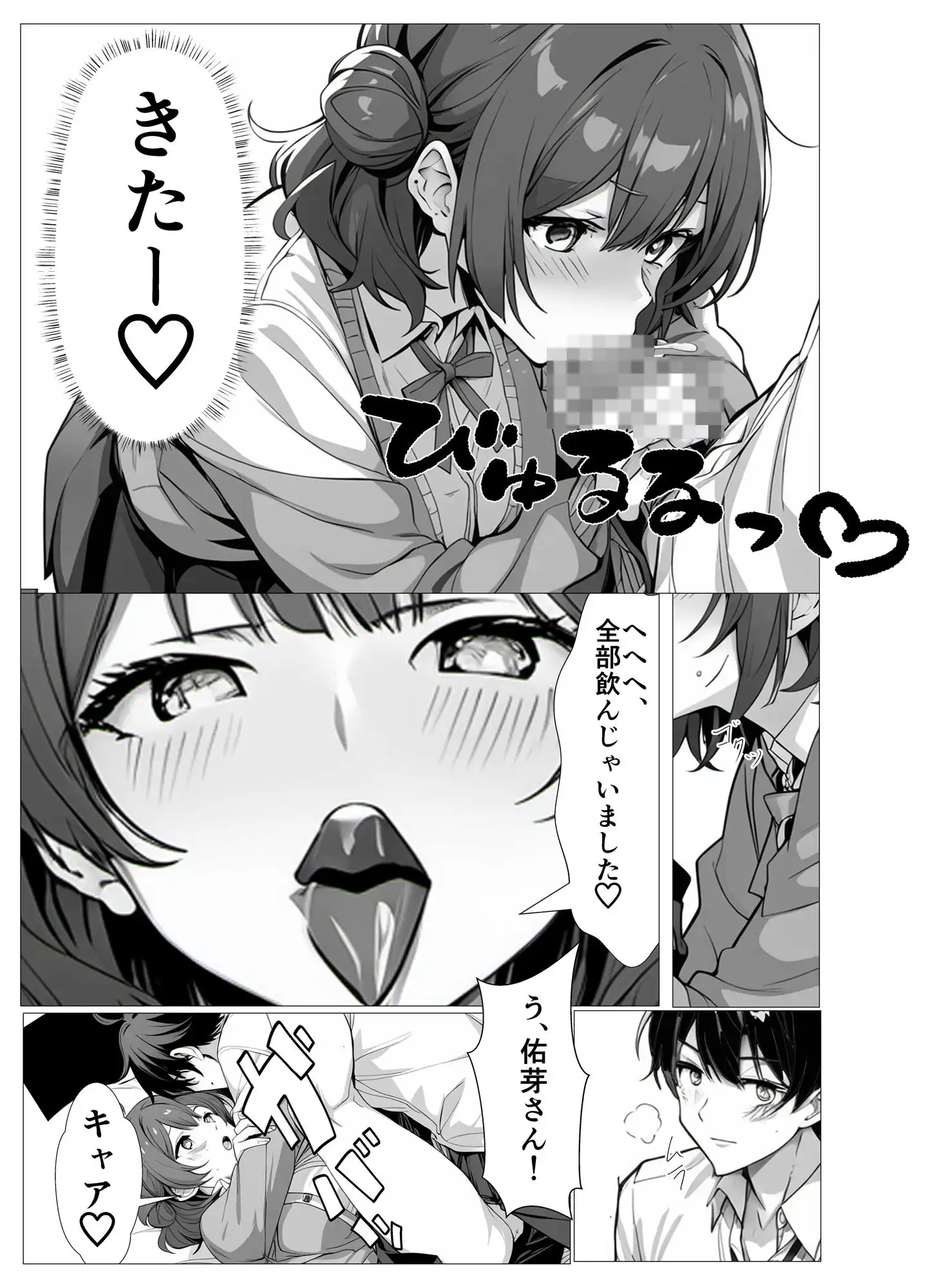 巨乳アイドルの性欲処理 - サンプル10