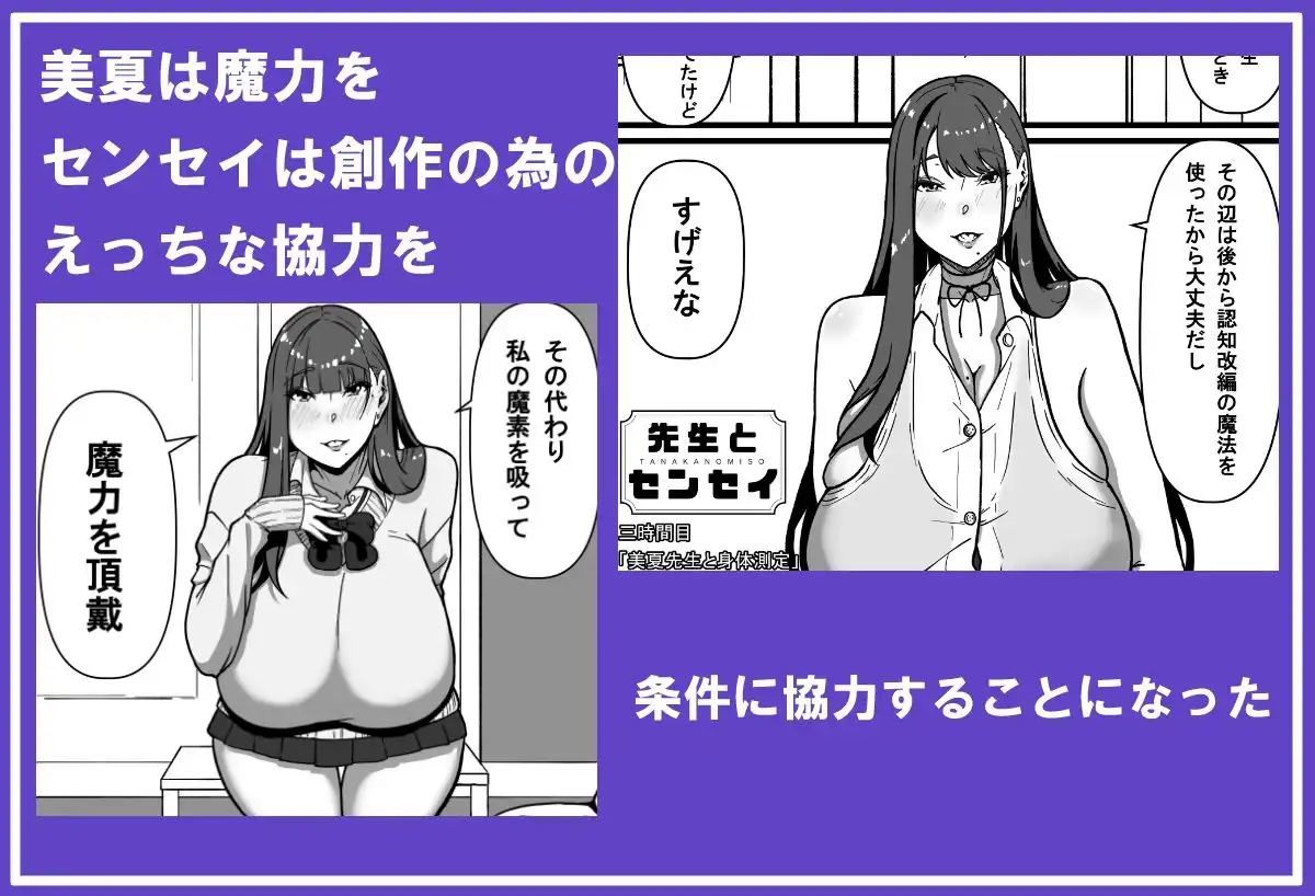 先生とセンセイ 三時間目「美夏先生と身体測定」 - サンプル2
