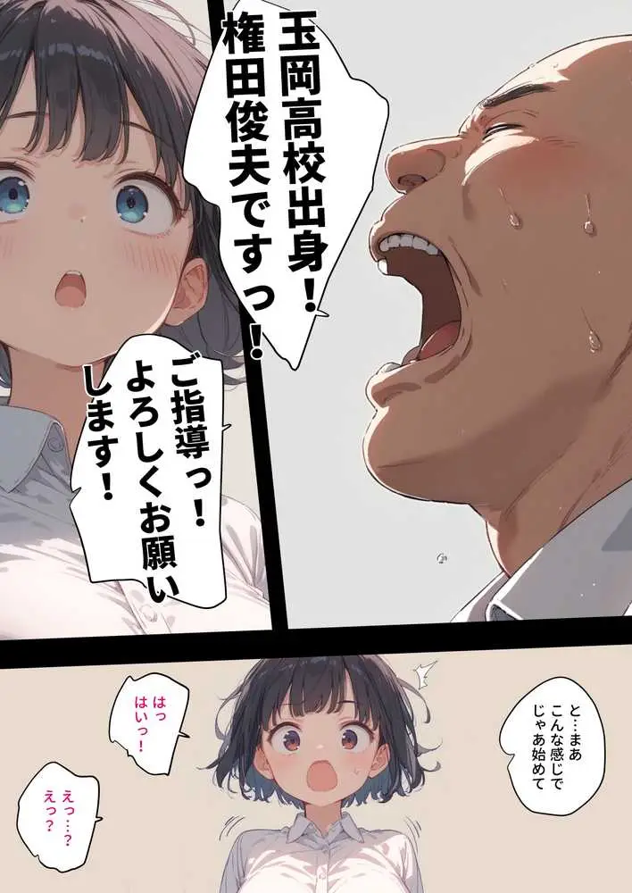 新入社員は性処理専用〜おじさんの言いなりになった低身長巨乳ちゃん〜 - ページ03