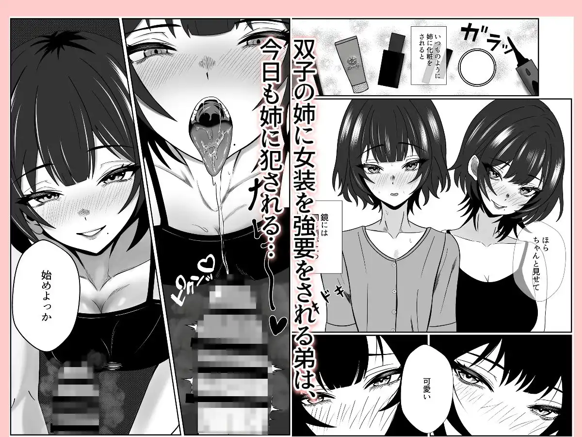 双子の異常な愛情〜双子の姉が弟を女装させてローションガーゼで気絶するまで精液と潮を搾り尽くす話〜 - サンプル1