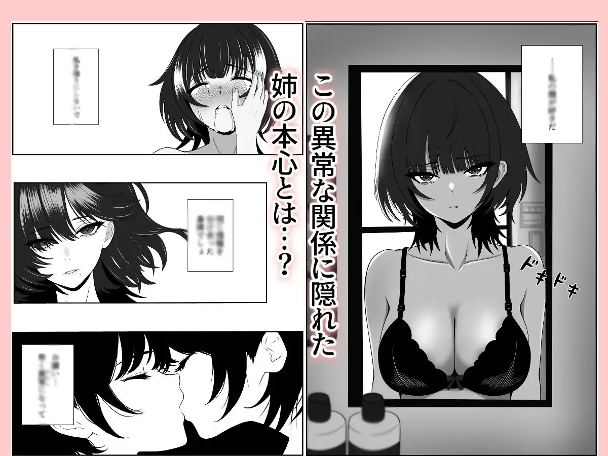 双子の異常な愛情〜双子の姉が弟を女装させてローションガーゼで気絶するまで精液と潮を搾り尽くす話〜 - サンプル6