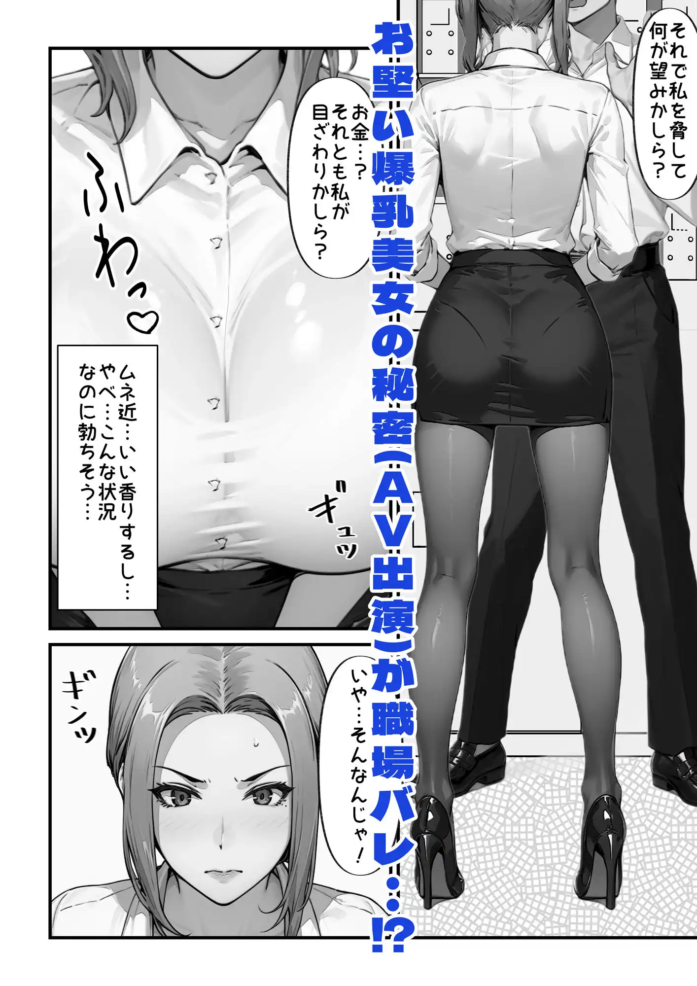 橘さんの秘密が会社の部下にバレて口止めセッ〇スする話 - サンプル1