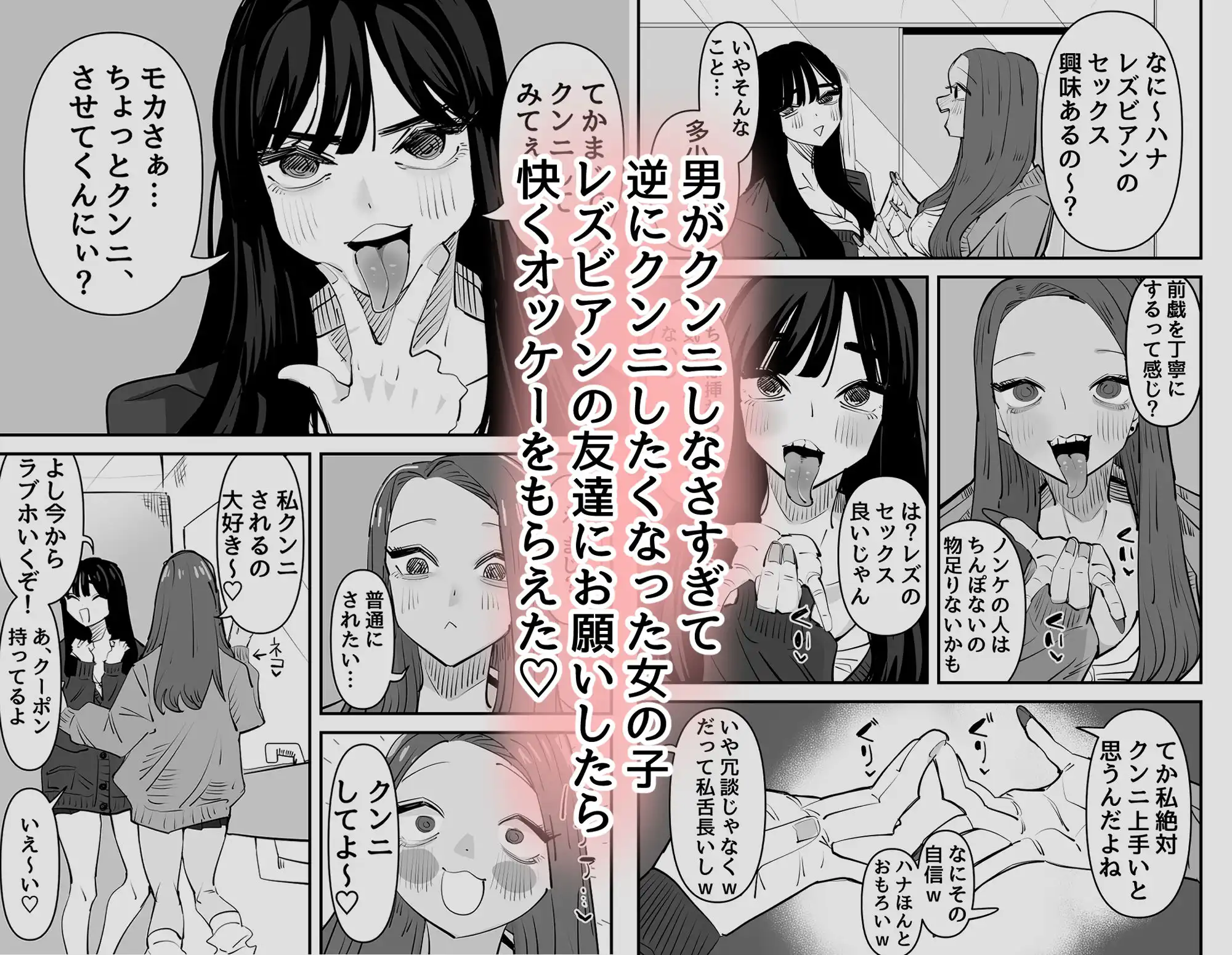 クンニしたい女とクンニされたい女 - サンプル1