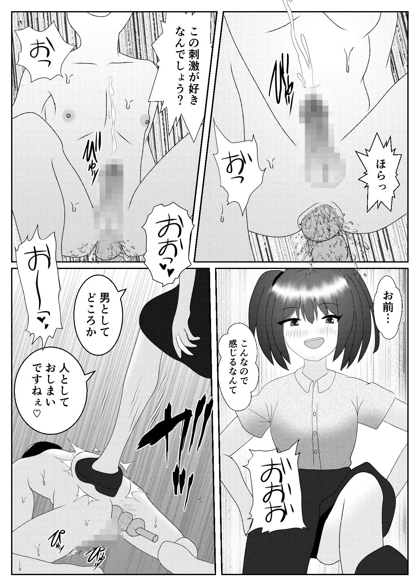 催●術で無理矢理マゾにされた男2〜ドS女教師編〜