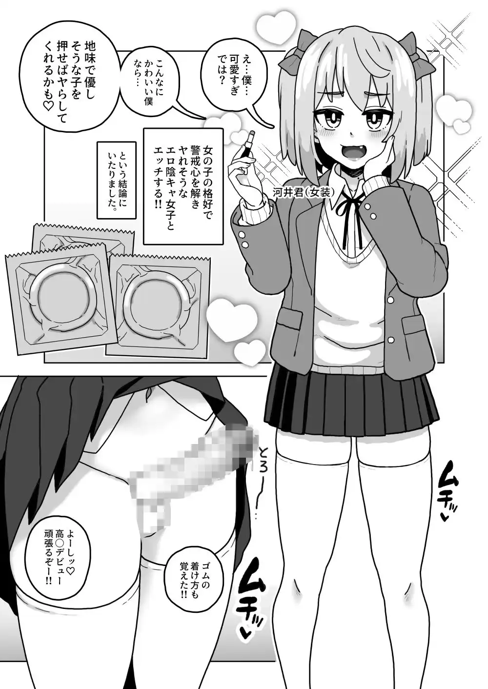可愛いボクならヤらしてくれるよね - サンプル3