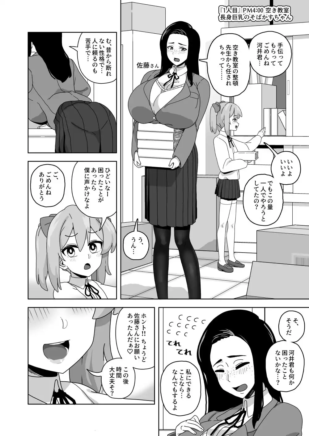 可愛いボクならヤらしてくれるよね - サンプル4