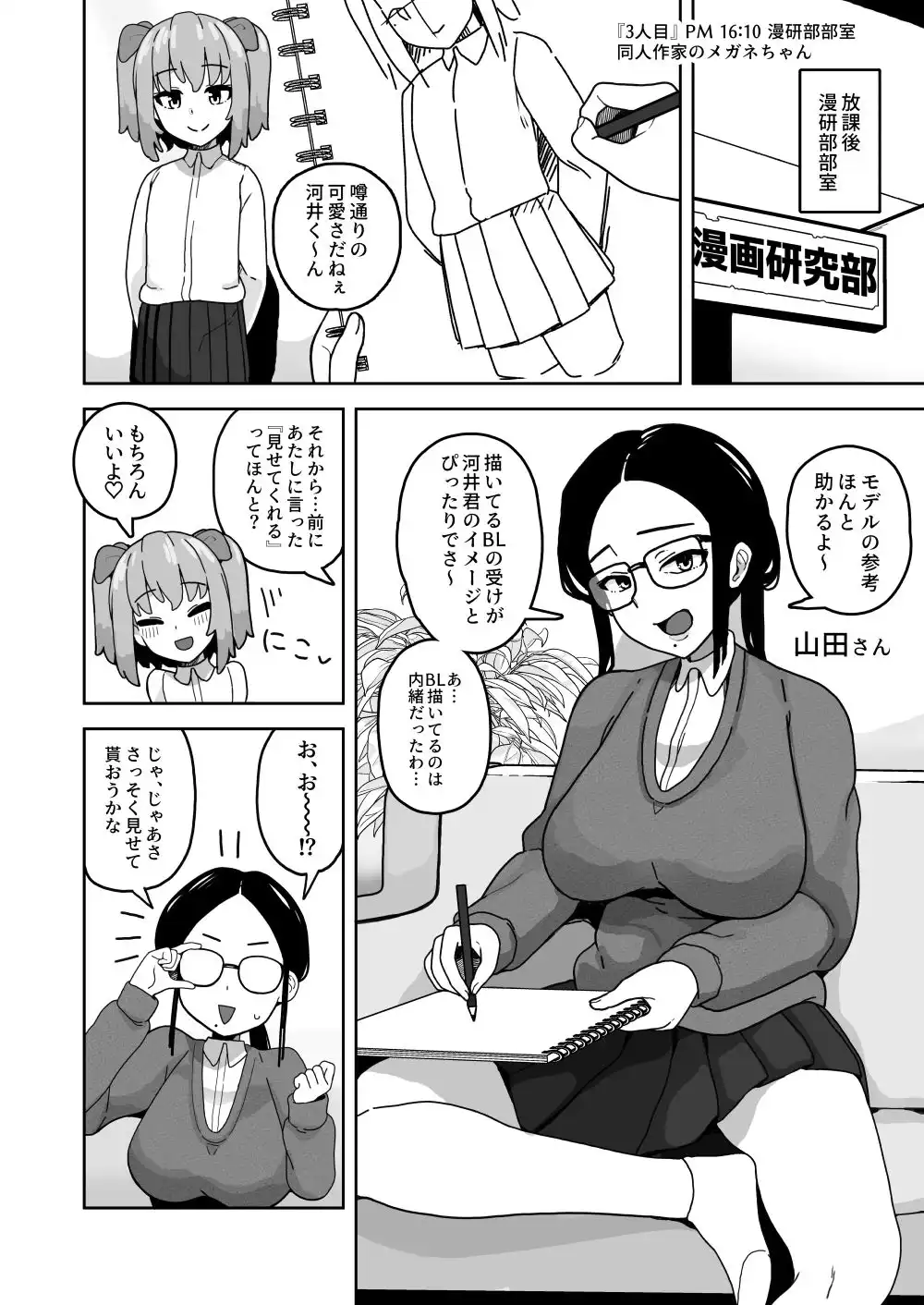 可愛いボクならヤらしてくれるよね - サンプル8