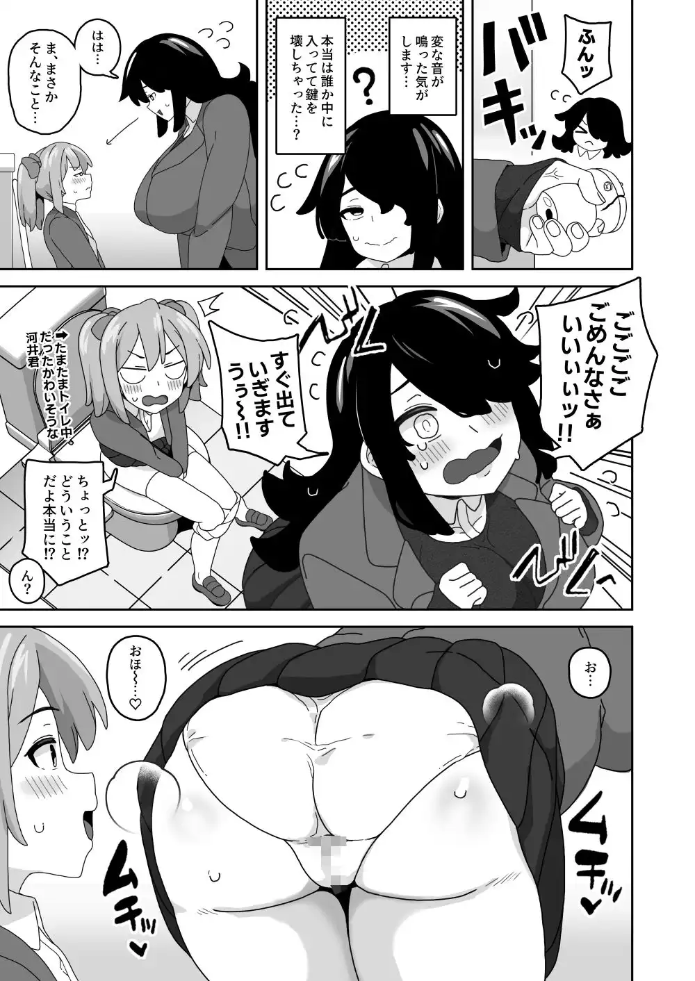 可愛いボクならヤらしてくれるよね - サンプル9