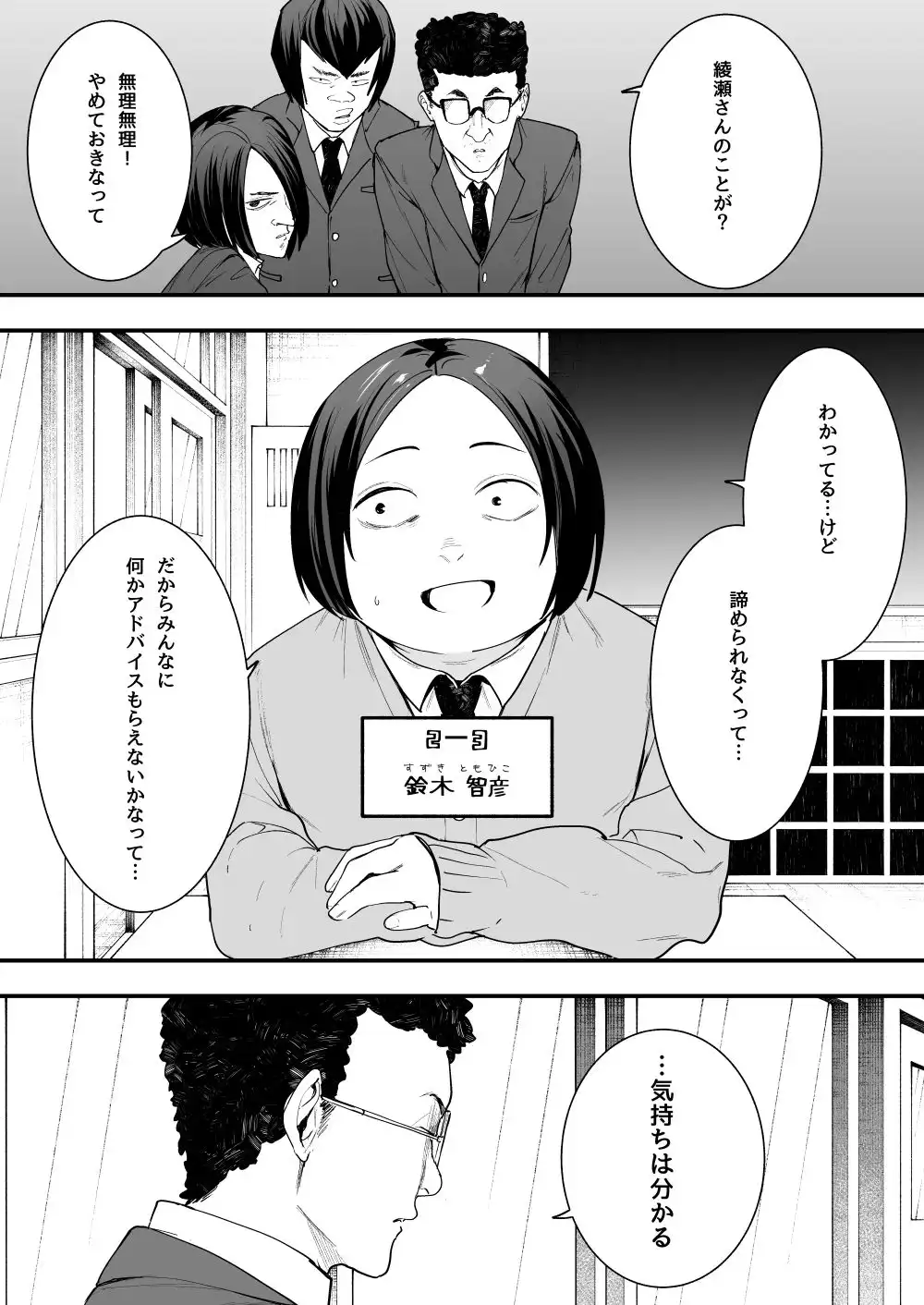 オタクの僕が一軍ギャルと付き合えるまでの話 - サンプル1