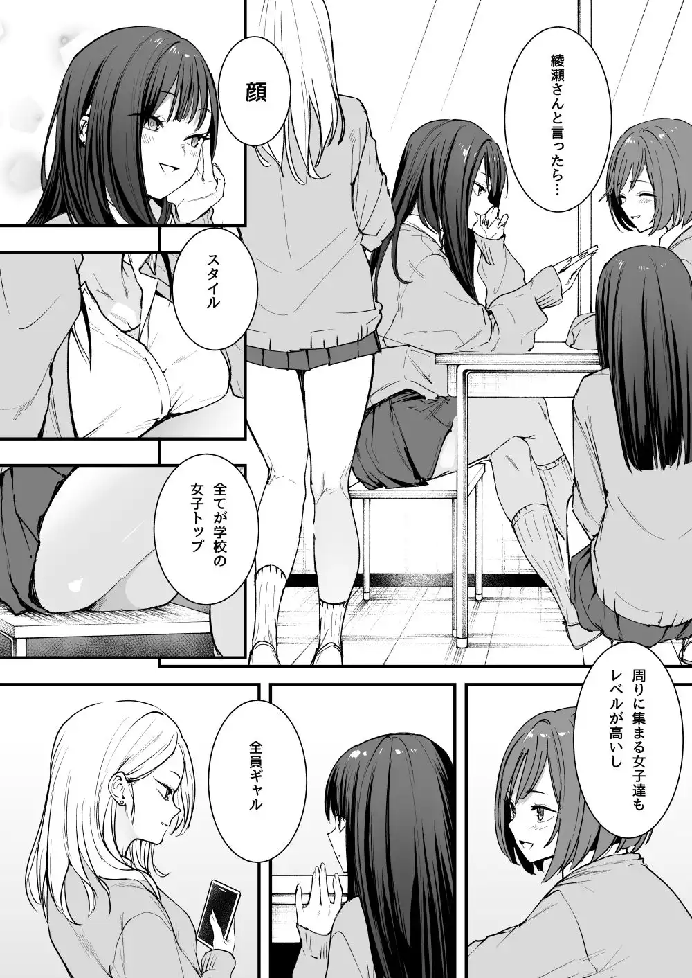 オタクの僕が一軍ギャルと付き合えるまでの話 - サンプル2