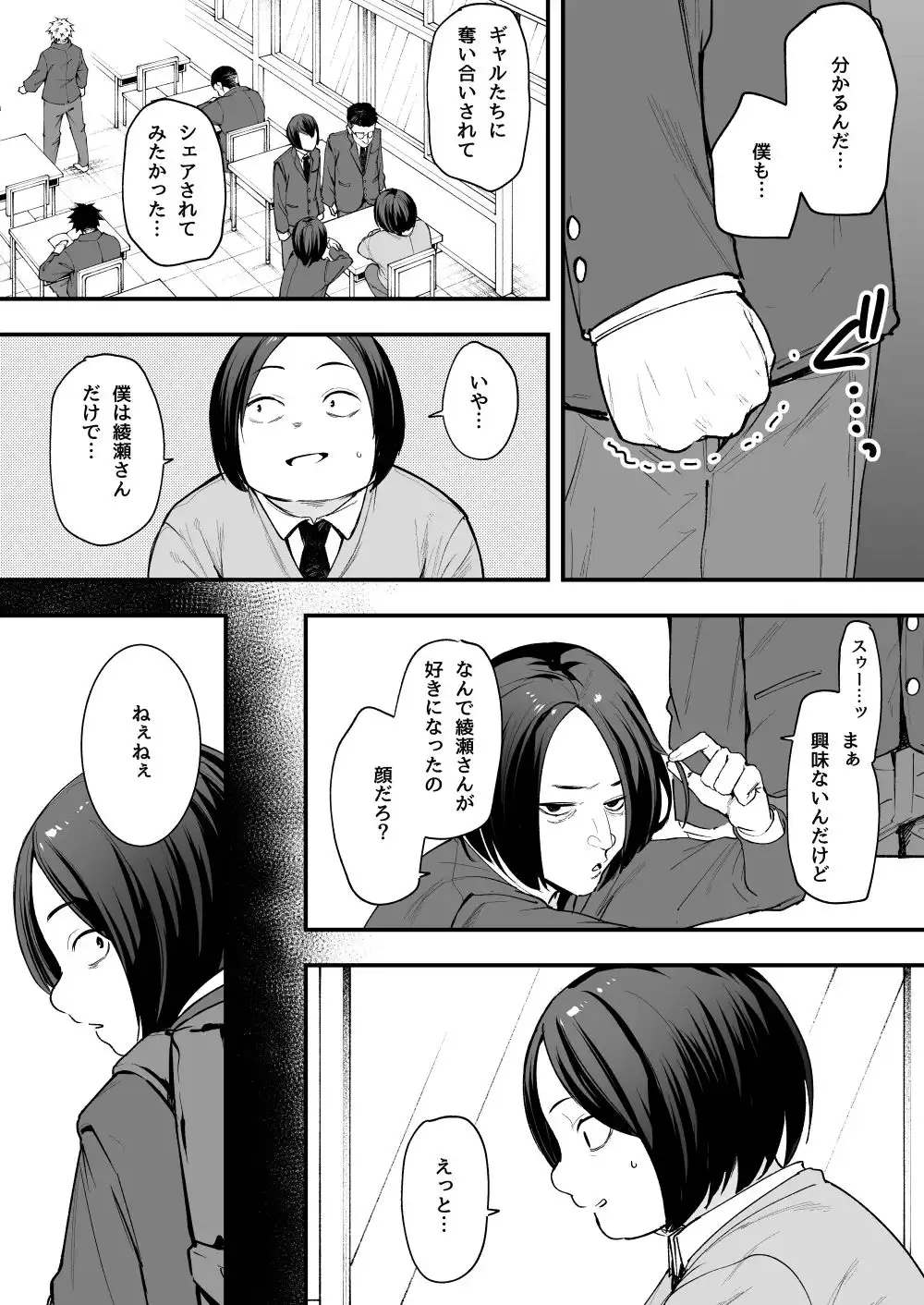 オタクの僕が一軍ギャルと付き合えるまでの話 - サンプル3