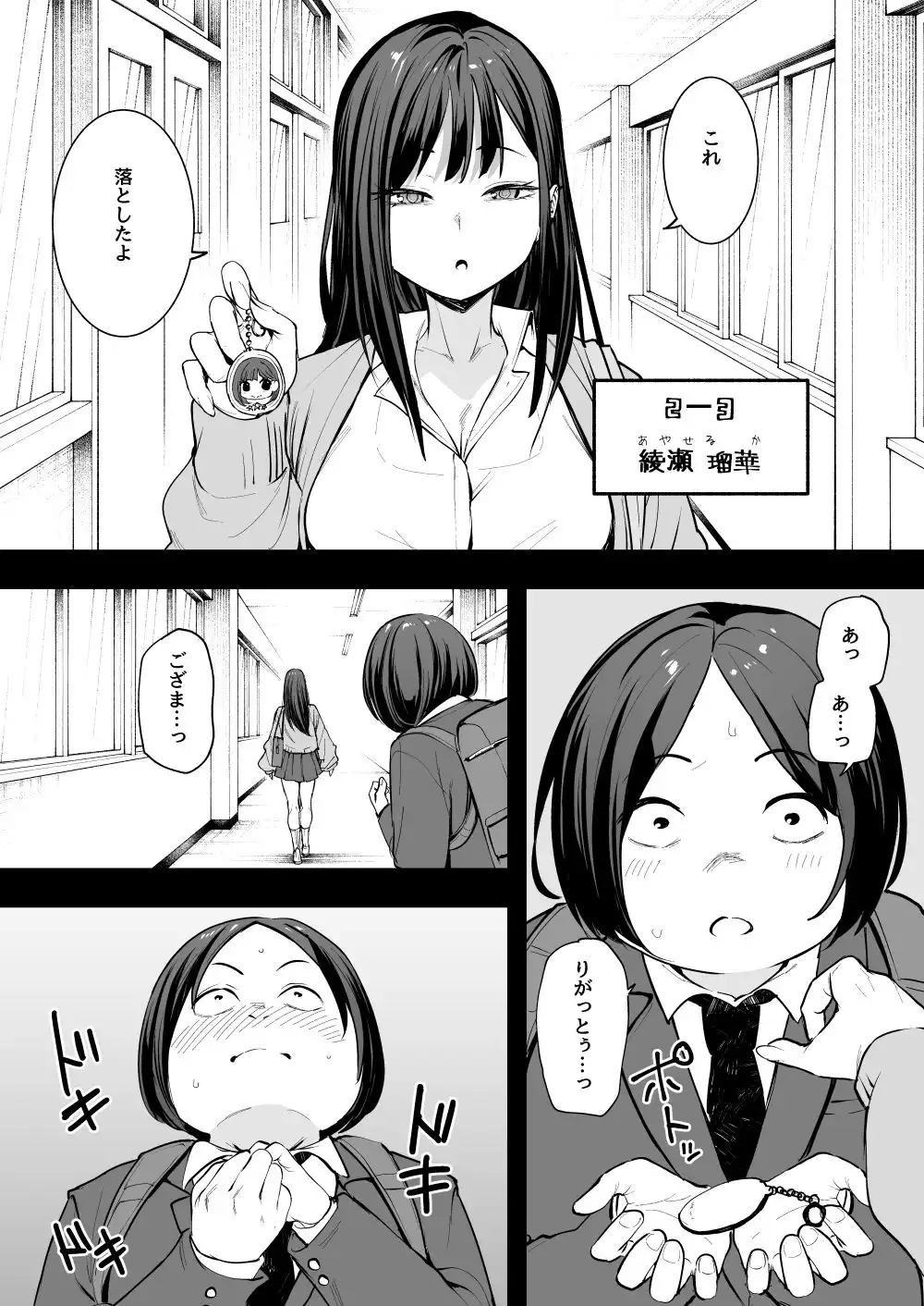 オタクの僕が一軍ギャルと付き合えるまでの話 - サンプル4