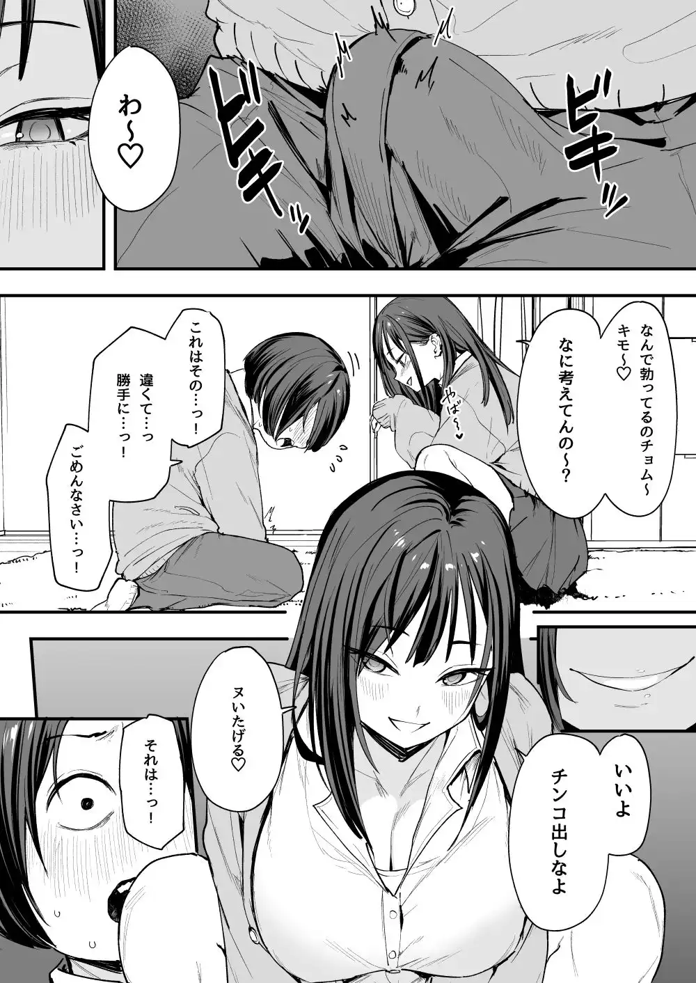 オタクの僕が一軍ギャルと付き合えるまでの話 - サンプル5