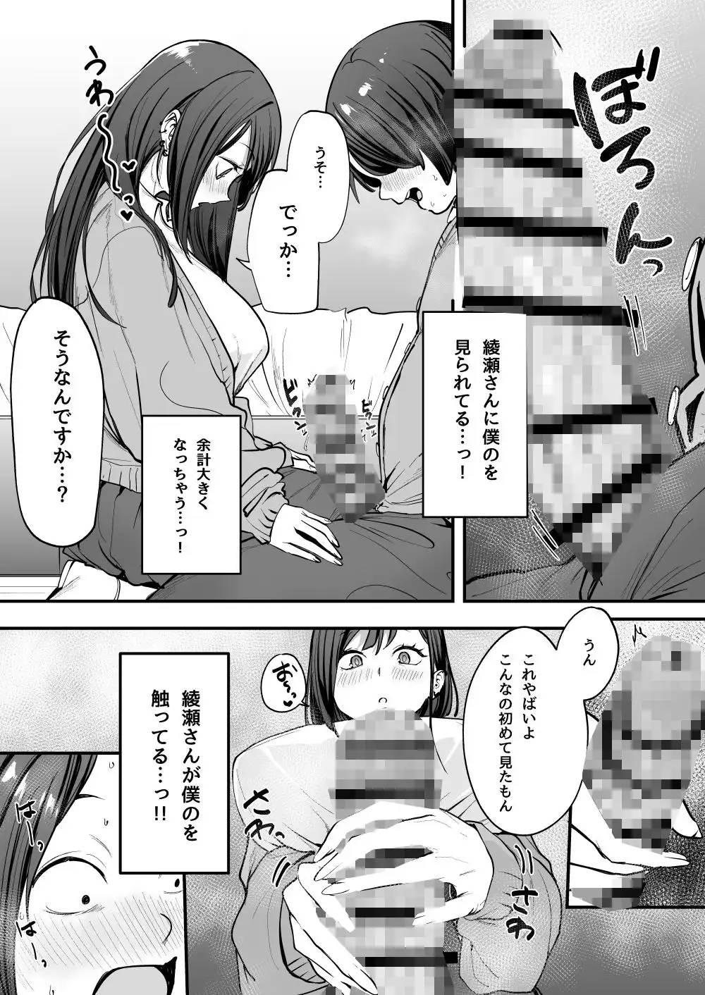 オタクの僕が一軍ギャルと付き合えるまでの話 - サンプル6