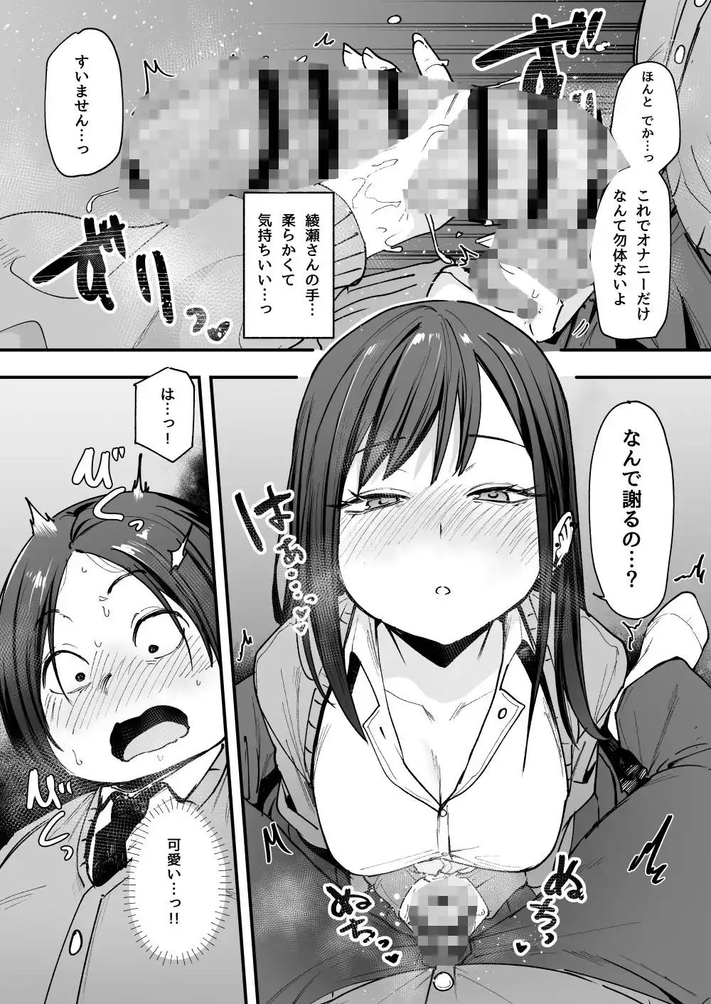 オタクの僕が一軍ギャルと付き合えるまでの話 - サンプル7