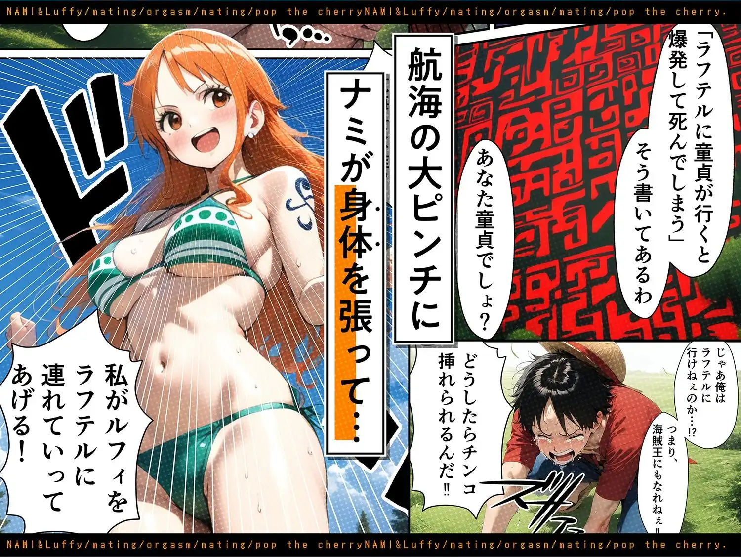 ナミ連続マジ絶頂!ルフィと生中出し筆おろしセックス!! - サンプル1