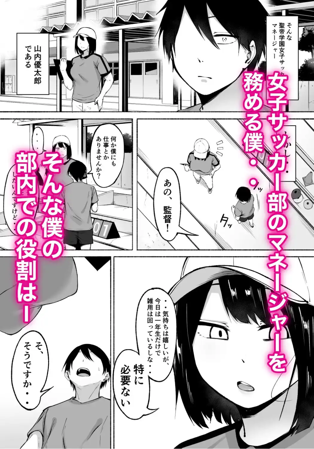 聖帝学園サッカー部の日常 前編 - サンプル1