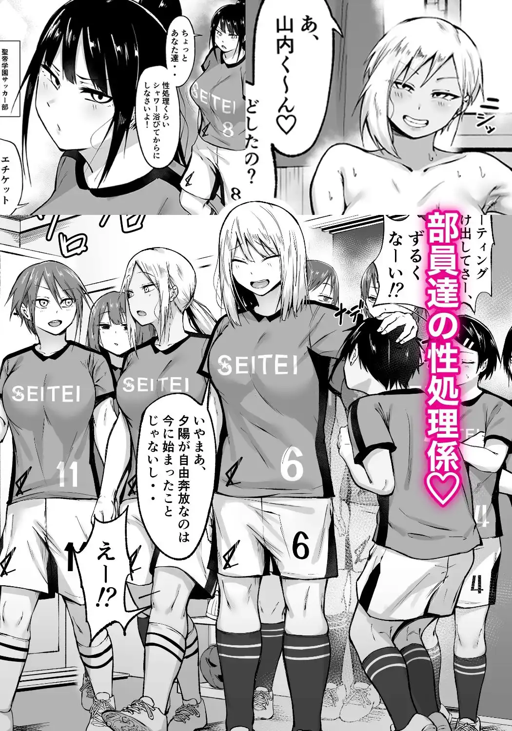 聖帝学園サッカー部の日常 前編 - サンプル2