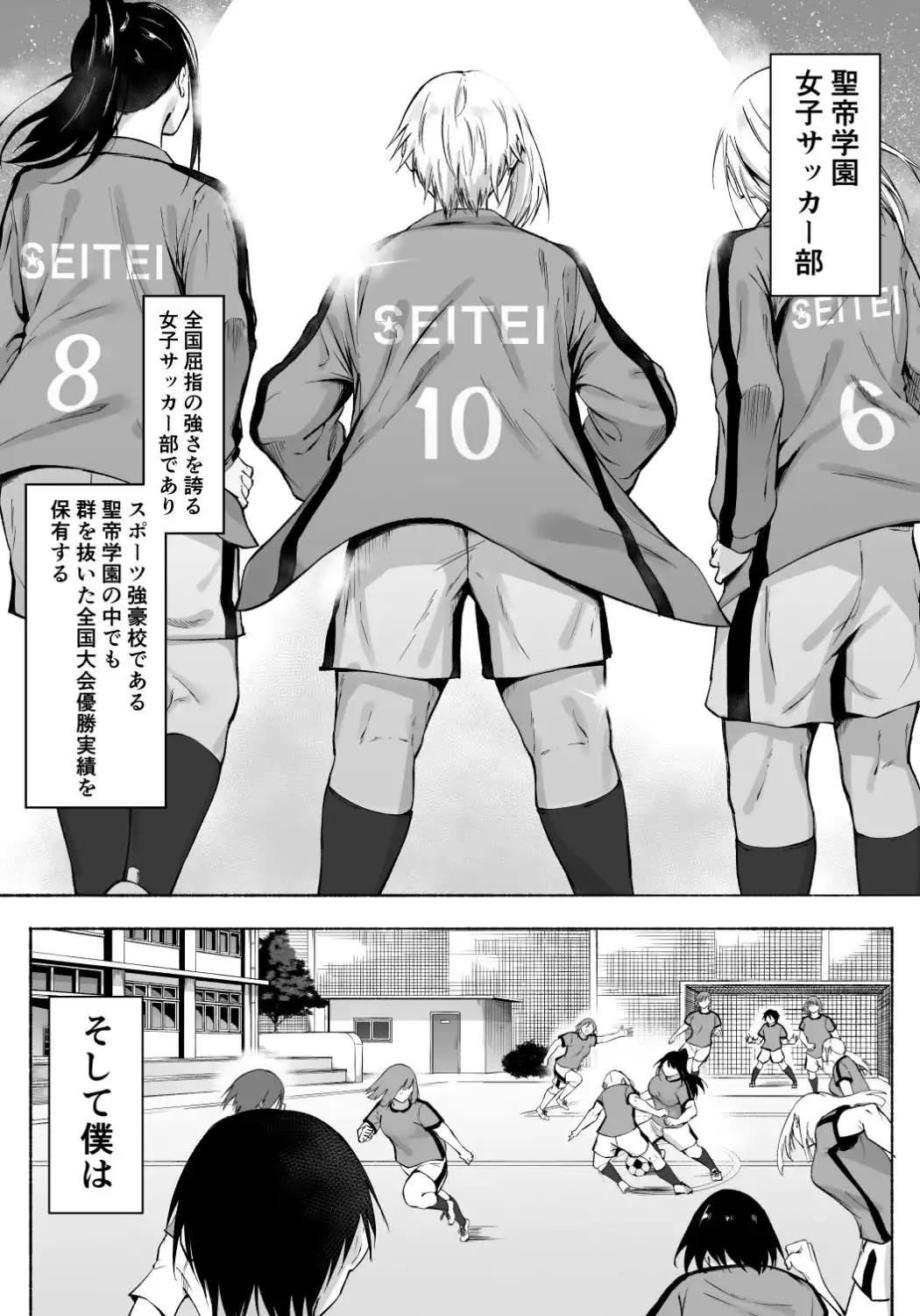 聖帝学園サッカー部の日常 前編 - サンプル6
