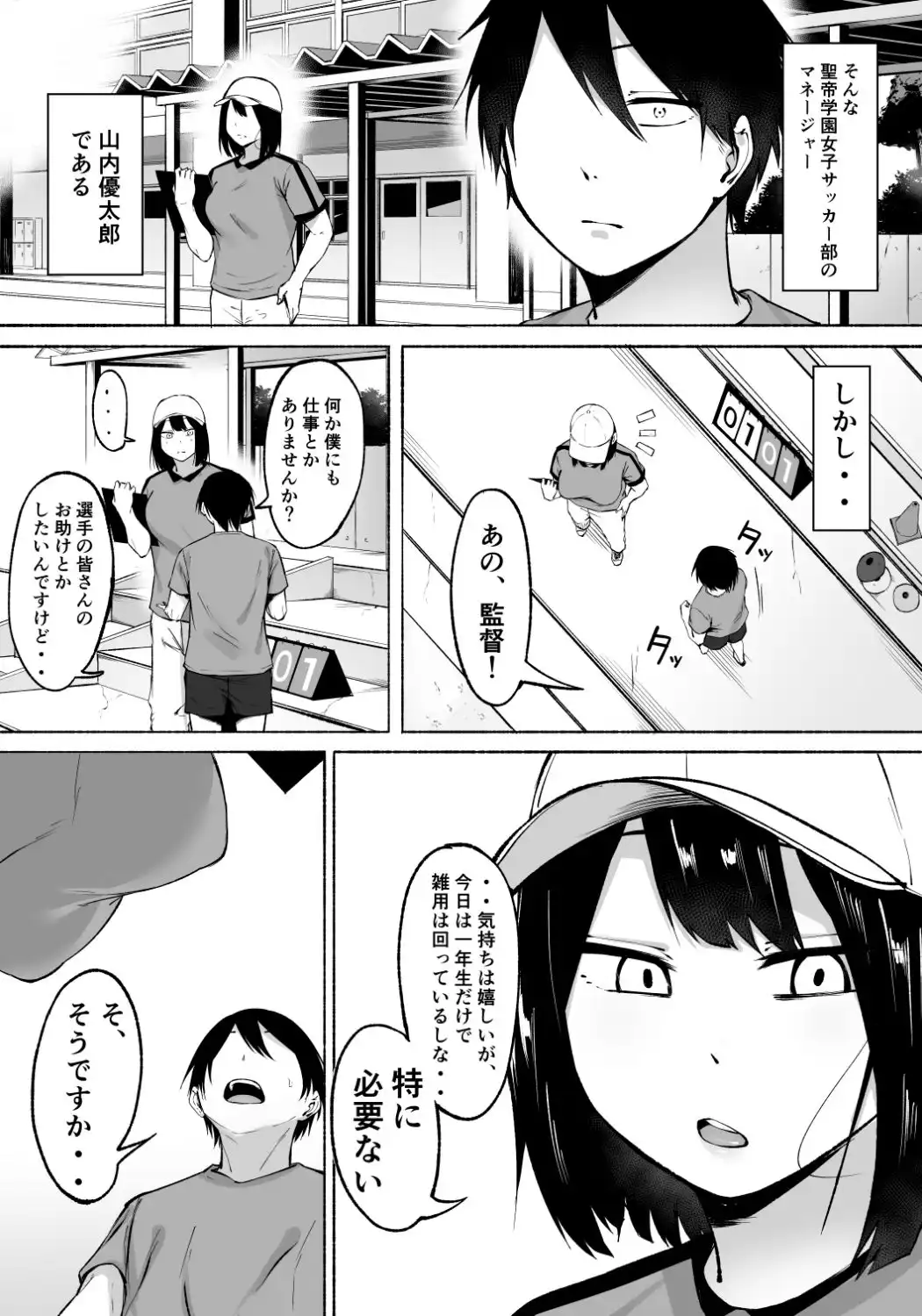 聖帝学園サッカー部の日常 前編 - サンプル7