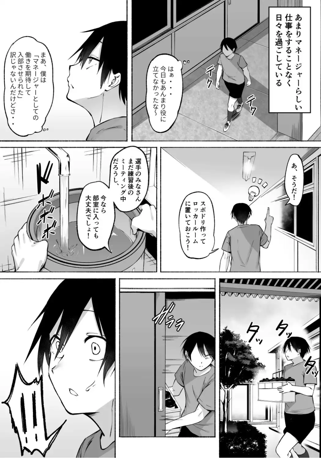 聖帝学園サッカー部の日常 前編 - サンプル8