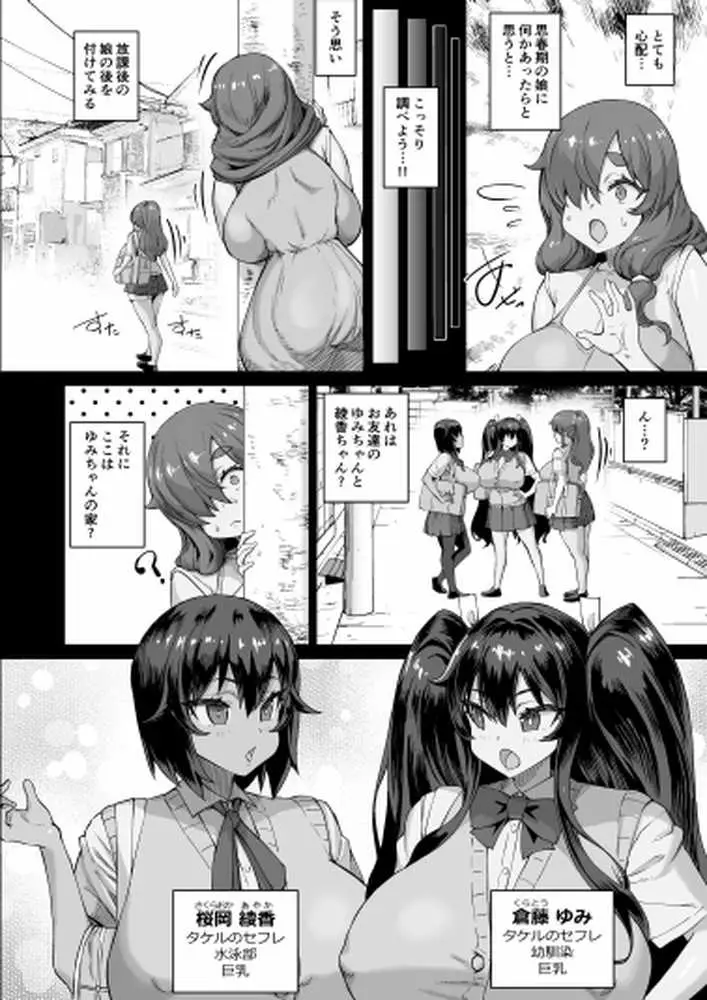 デカチンになったら巨乳幼馴染とその巨乳友達たちが発情してハーレムになった!!4 友ママ並べ - ページ04