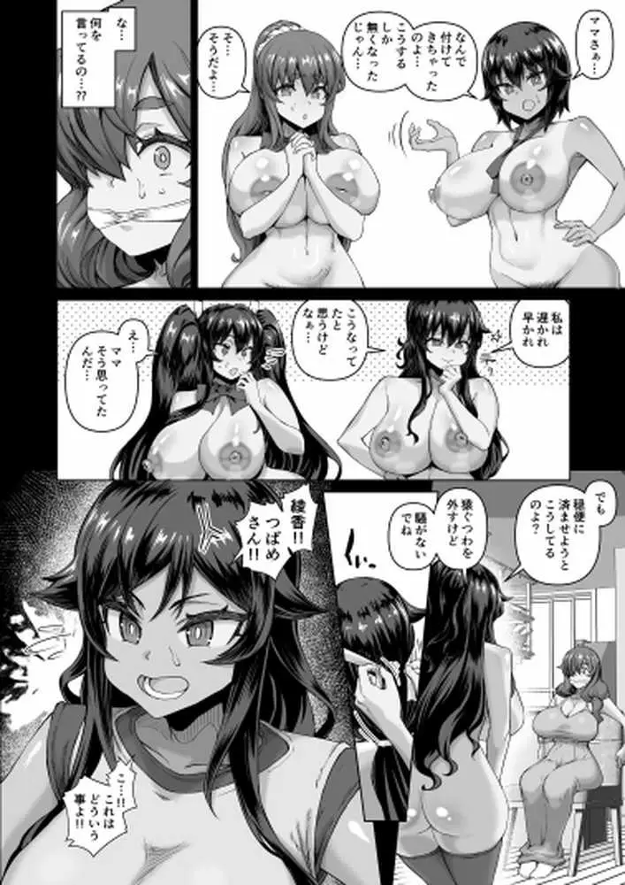 デカチンになったら巨乳幼馴染とその巨乳友達たちが発情してハーレムになった!!4 友ママ並べ - ページ10