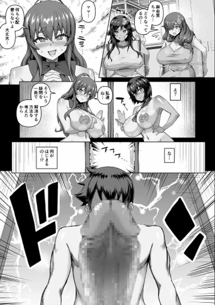 デカチンになったら巨乳幼馴染とその巨乳友達たちが発情してハーレムになった!!4 友ママ並べ - ページ11