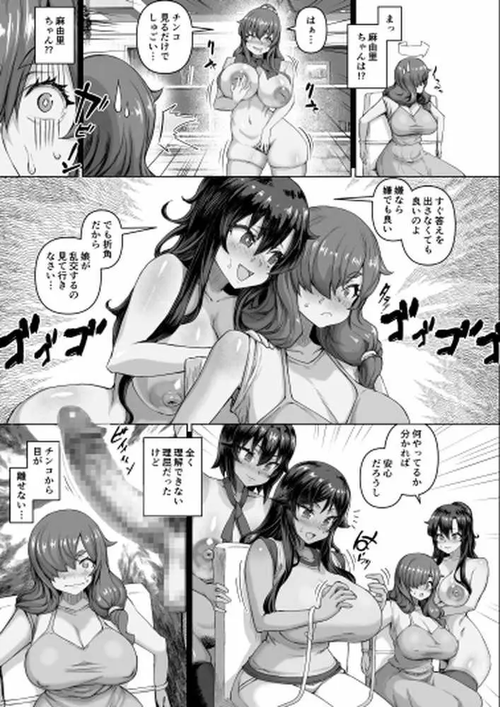デカチンになったら巨乳幼馴染とその巨乳友達たちが発情してハーレムになった!!4 友ママ並べ - ページ15