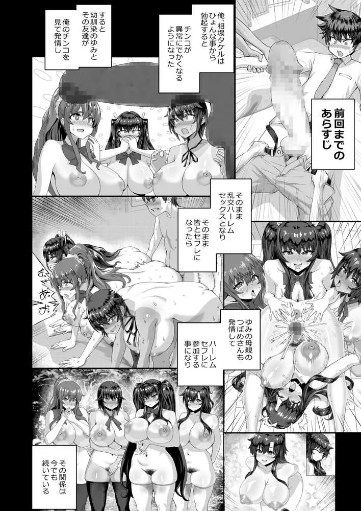 デカチンになったら巨乳幼馴染とその巨乳友達たちが発情してハーレムになった!!4 友ママ並べ - ページ25