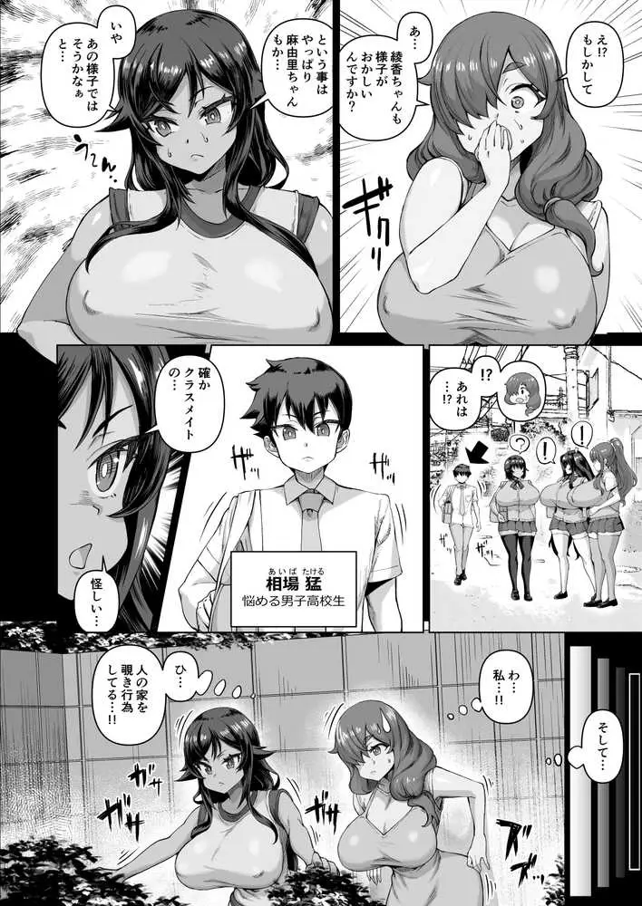 デカチンになったら巨乳幼馴染とその巨乳友達たちが発情してハーレムになった!!4 友ママ並べ - ページ29