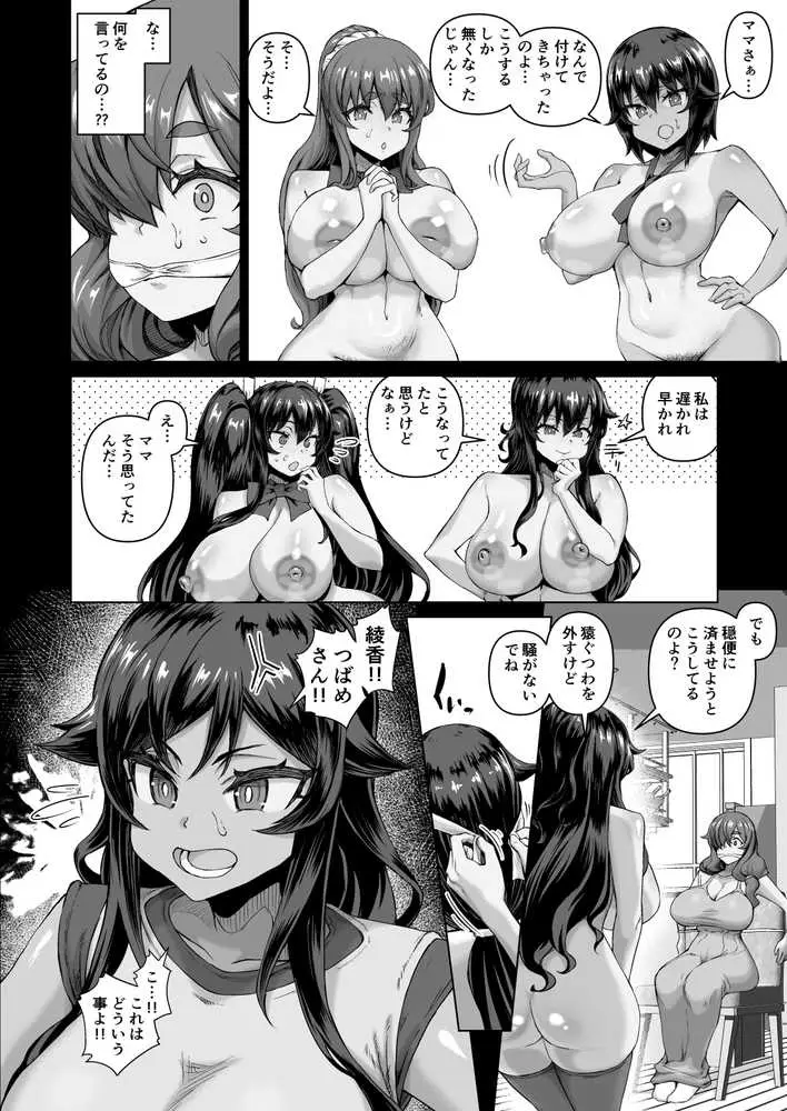 デカチンになったら巨乳幼馴染とその巨乳友達たちが発情してハーレムになった!!4 友ママ並べ - ページ33