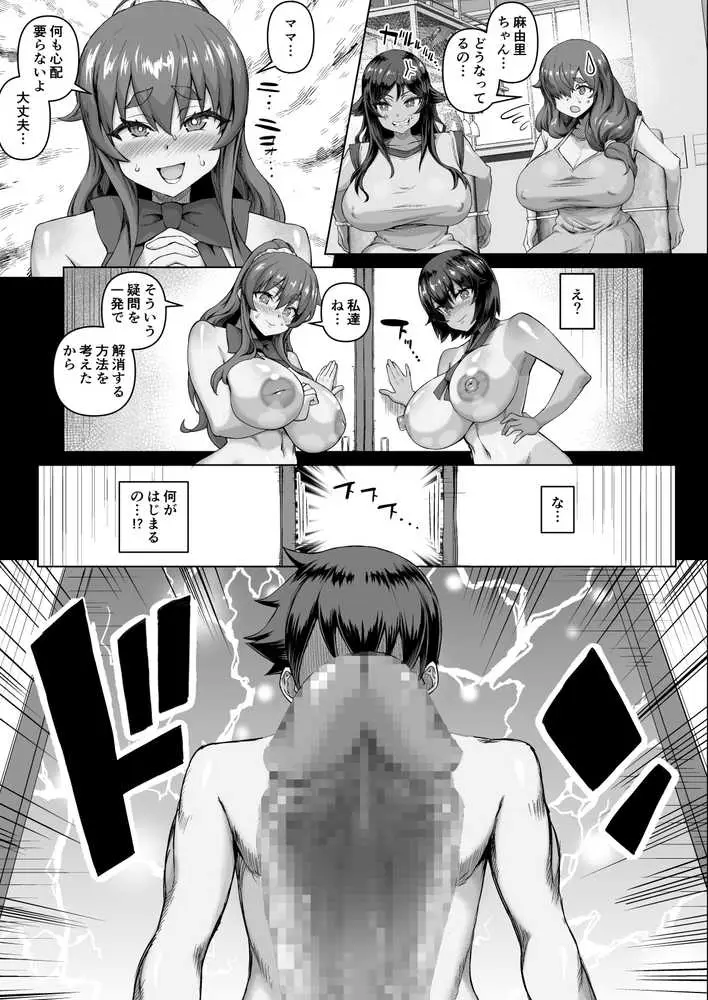 デカチンになったら巨乳幼馴染とその巨乳友達たちが発情してハーレムになった!!4 友ママ並べ - ページ34