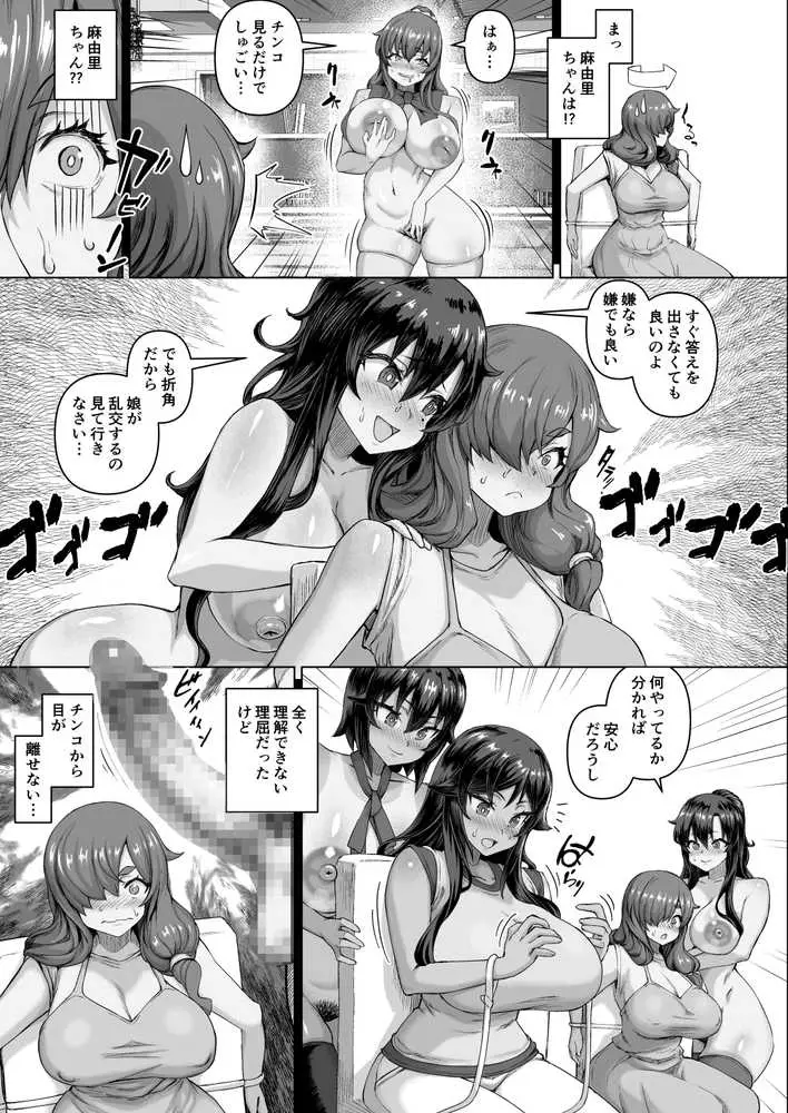 デカチンになったら巨乳幼馴染とその巨乳友達たちが発情してハーレムになった!!4 友ママ並べ - ページ38