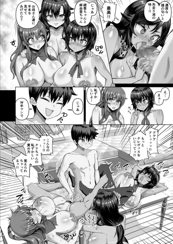 デカチンになったら巨乳幼馴染とその巨乳友達たちが発情してハーレムになった!!4 友ママ並べ - ページ41