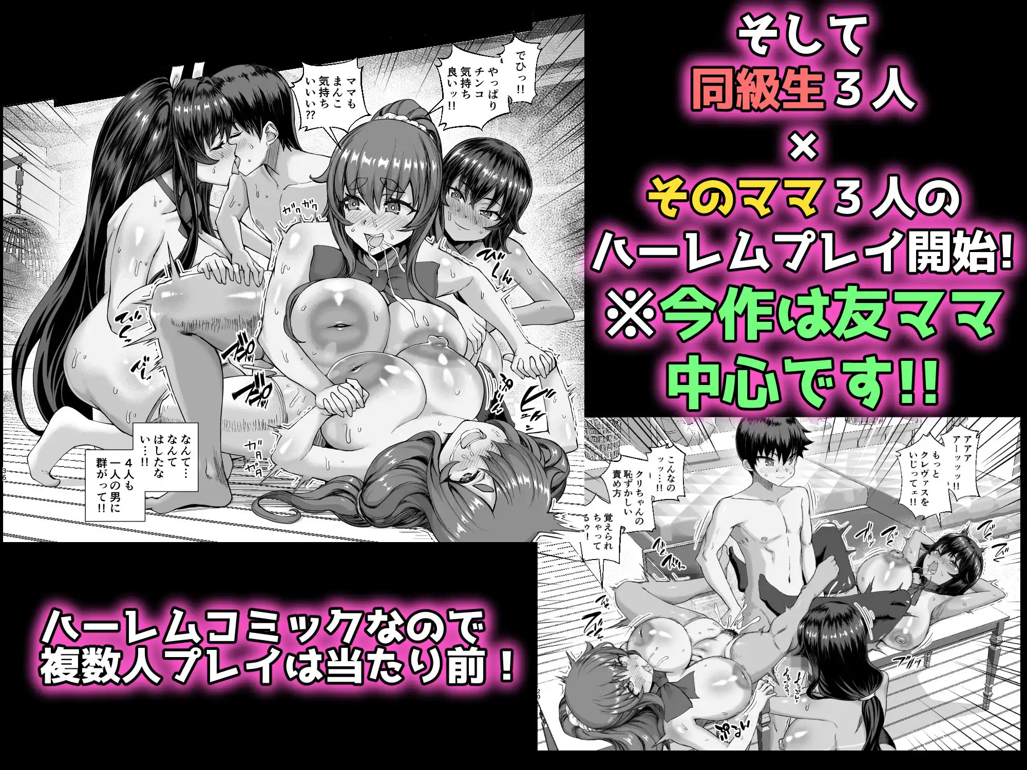 デカチンになったら巨乳幼馴染とその巨乳友達たちが発情してハーレムになった!!4 友ママ並べ - サンプル5