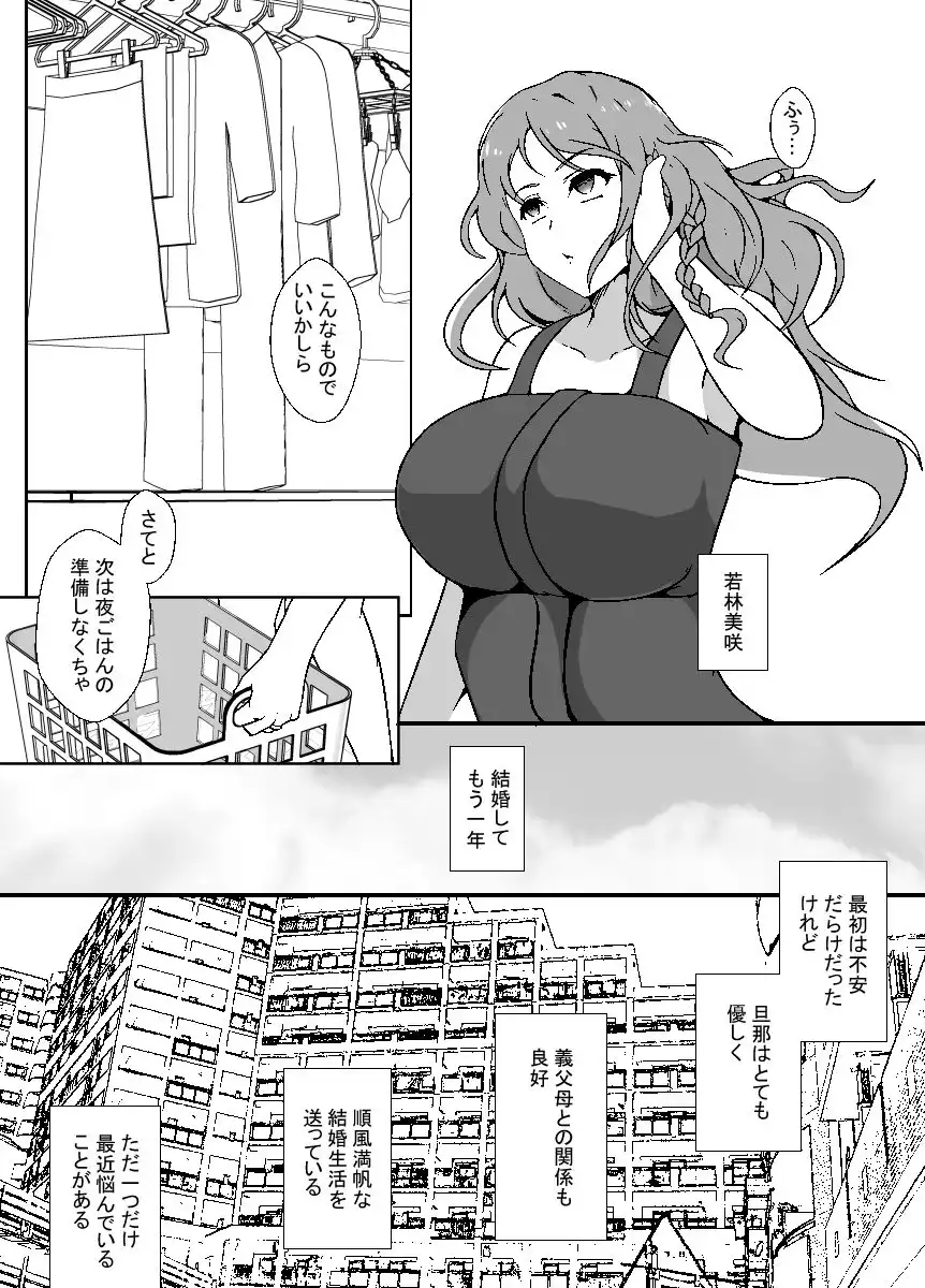 旦那の妹はふたなり娘。ブラコン義妹に犯●れた - サンプル1