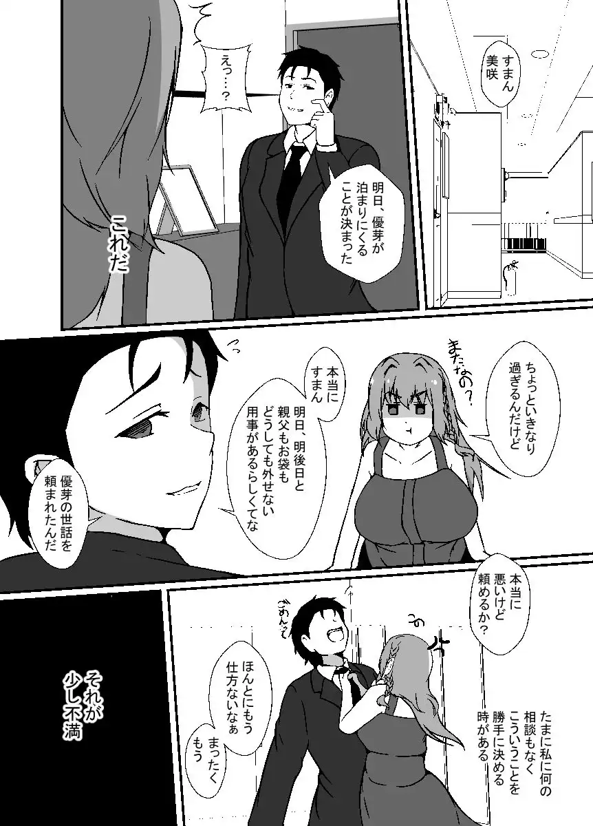 旦那の妹はふたなり娘。ブラコン義妹に犯●れた - サンプル2