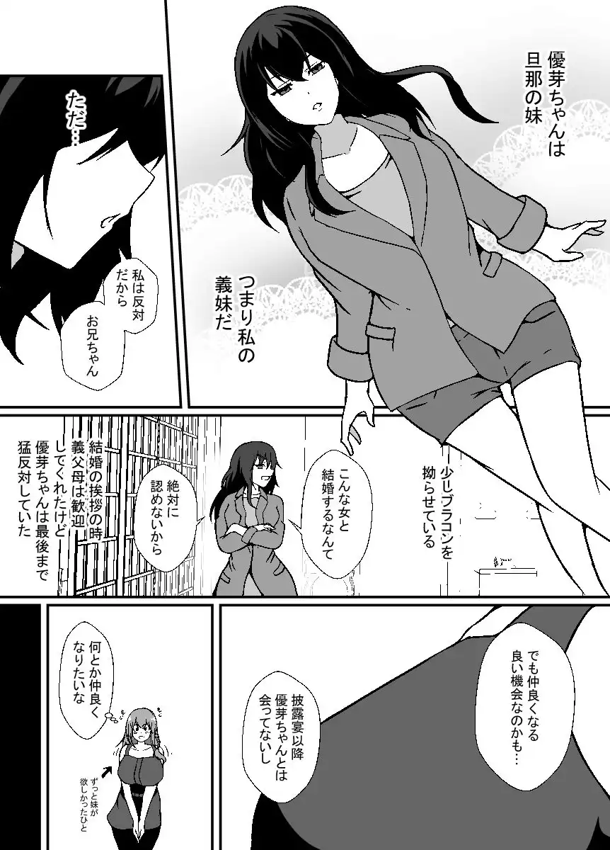 旦那の妹はふたなり娘。ブラコン義妹に犯●れた - サンプル3