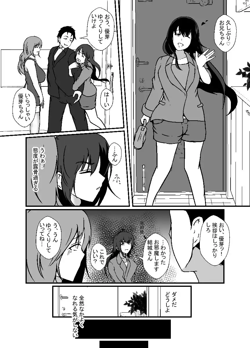 旦那の妹はふたなり娘。ブラコン義妹に犯●れた - サンプル4