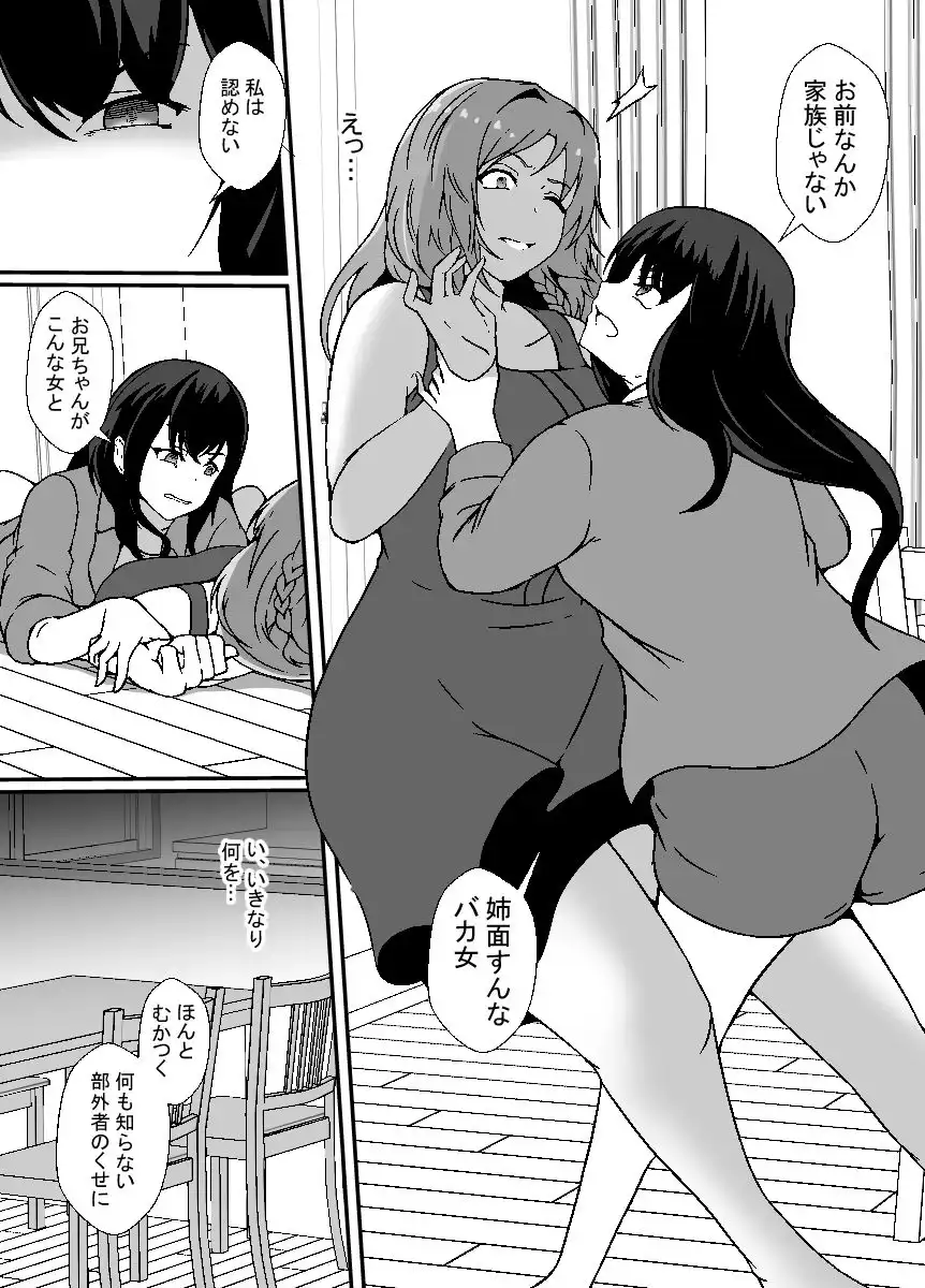 旦那の妹はふたなり娘。ブラコン義妹に犯●れた - サンプル5