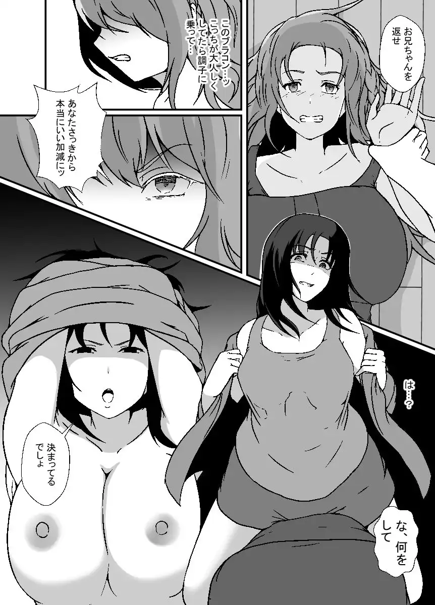 旦那の妹はふたなり娘。ブラコン義妹に犯●れた - サンプル6