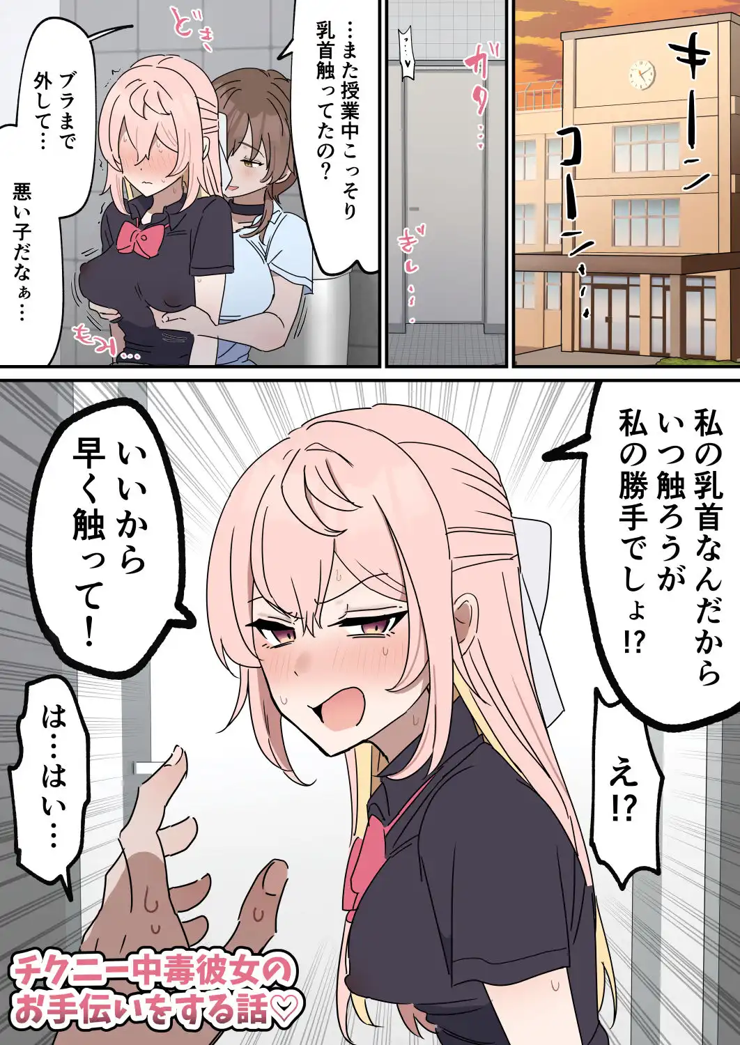 チクニー中毒彼女のお手伝いをする話 - サンプル1