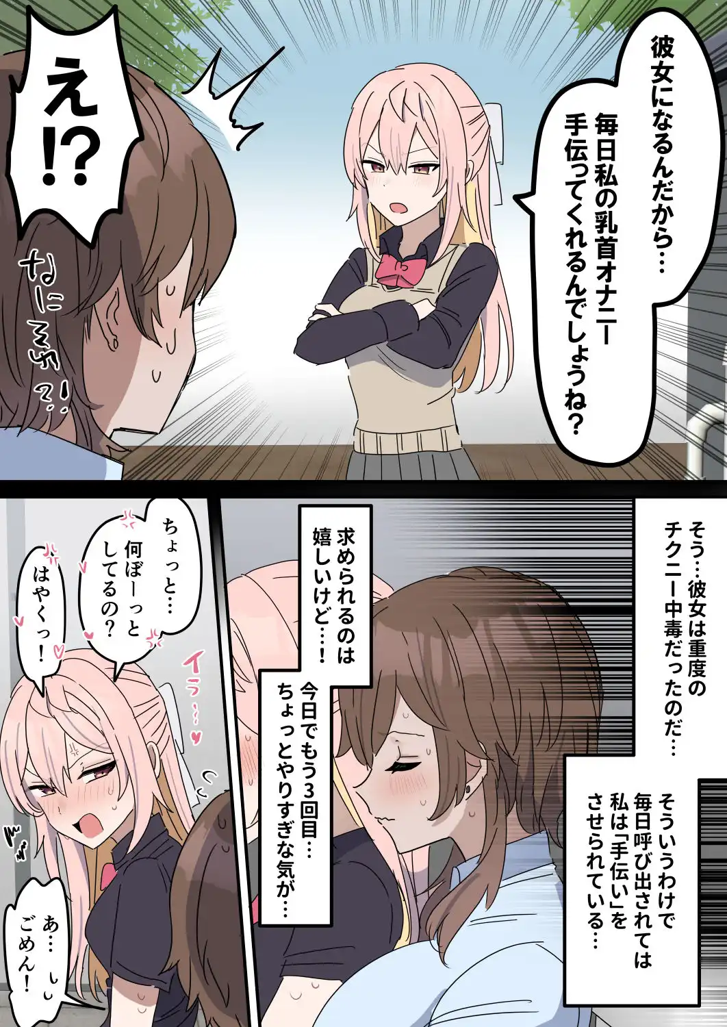 チクニー中毒彼女のお手伝いをする話 - サンプル3