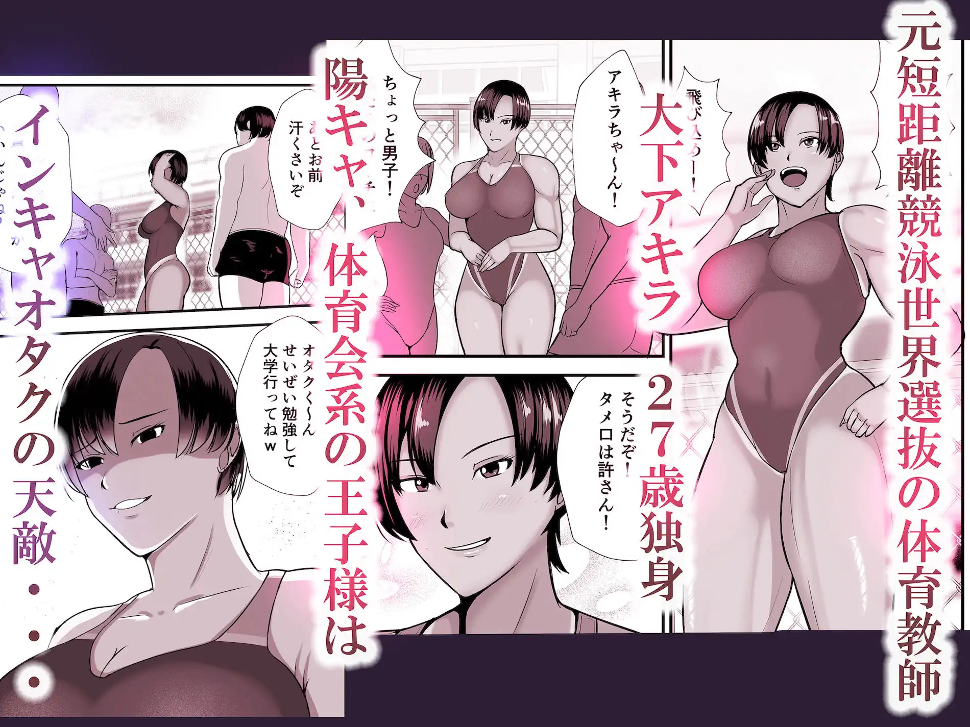 ナマイキ女体育教師の裏アカ見つけたら 俺の競泳水着オナホに成り下がった件ww - サンプル1