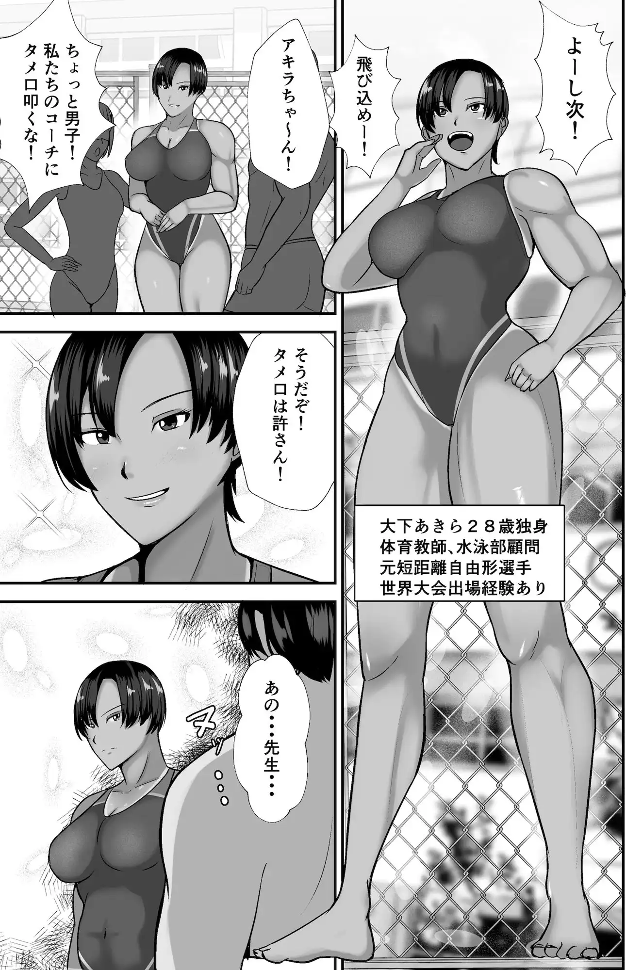 ナマイキ女体育教師の裏アカ見つけたら 俺の競泳水着オナホに成り下がった件ww - サンプル5